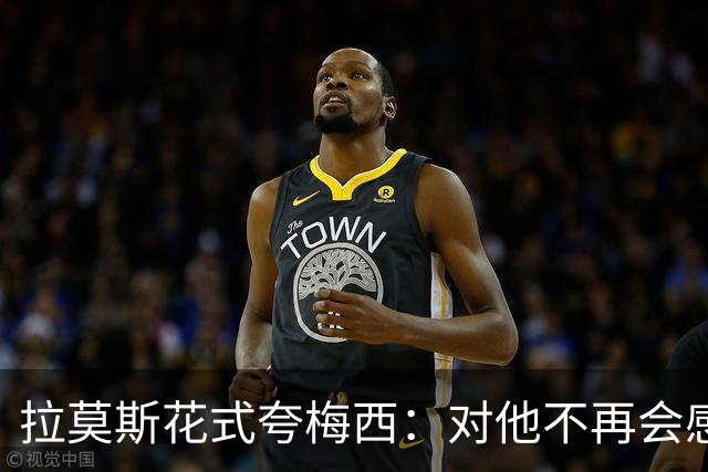 拉莫斯花式夸梅西：对他不再会感到意外
